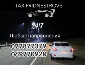 Аэропорт Такси Кишинев-Одесса-Тирасполь-Бендеры Такси любые направления