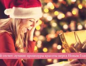 Эстетические процедуры для незабываемой встречи Нового Года: лазерное омоложение!