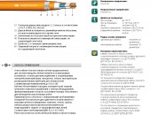 Кабель HXHBH-FE 180/E90, (N)HXHBH-FE 180/E90 «Интеркабель Киев»™