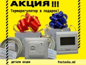 Акция! Электрический кабель для теплого пола! Терморегулятор в Подарок!