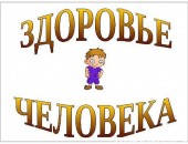Изделия для здоровья и красоты. Консультация