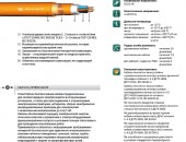 Кабель HXH-FE 180/E30, (N)HXH-FE 180/E30 «Интеркабель Киев»™