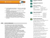 Кабель HXCH-FE 180/E30, (N)HXCH-FE 180/E30 «Интеркабель Киев»™