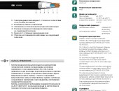 Кабель ПвБбПнг-HF, N2XHBH «Интеркабель Киев»™