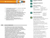Кабель HXHBH-FE 180/E30, (N)HXHBH-FE 180/E30 «Интеркабель Киев»™