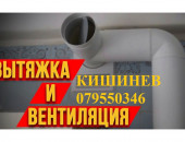 УСТАНОВКА КУХОННОЙ ВЫТЯЖКИ ВЕНТИЛЯЦИИ НАД ПЛИТОЙ НА КУХНЕ. Кишинев. 079550346