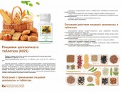 Capsule Celuroza Alimentara