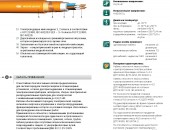 Кабель HXH-FE 180/E90, (N)HXH-FE 180/E90 «Интеркабель Киев»™