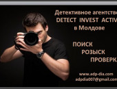 Наблюдение. Поиск. Розыск. Детектив в Молдове. Детективное агентство DIA в Кишиневе.