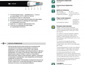 Кабель AПвБбПнг-HF, NA2XHBH «Интеркабель Киев»™